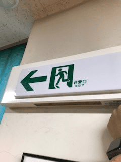 誘導灯